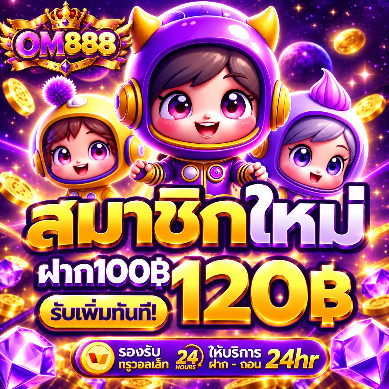OM888 สมาชิกใหม่